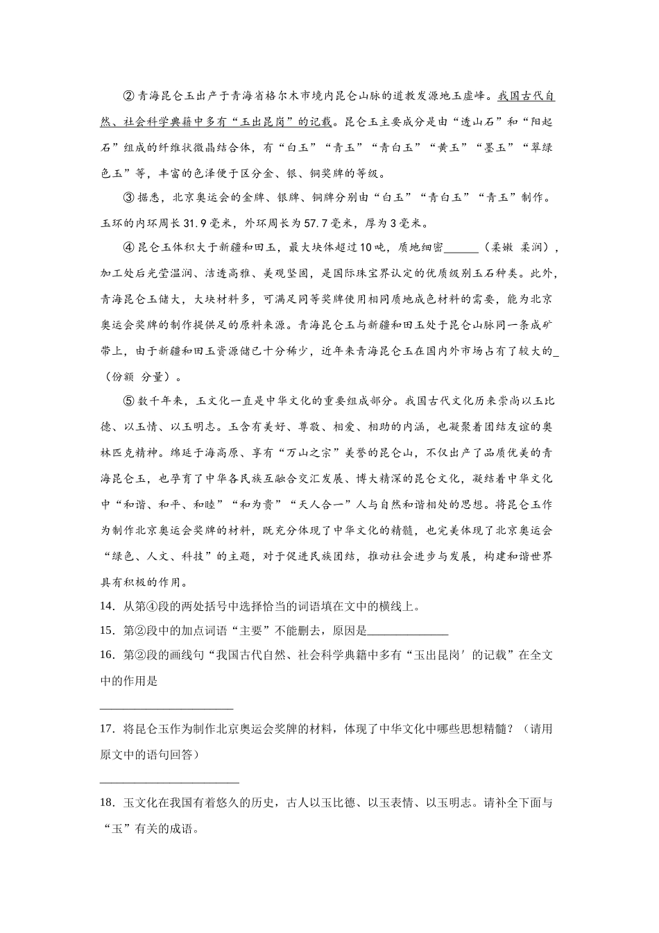 2025部编版语文六年级下册小升初特训试题（四）（附答案）.docx_第3页