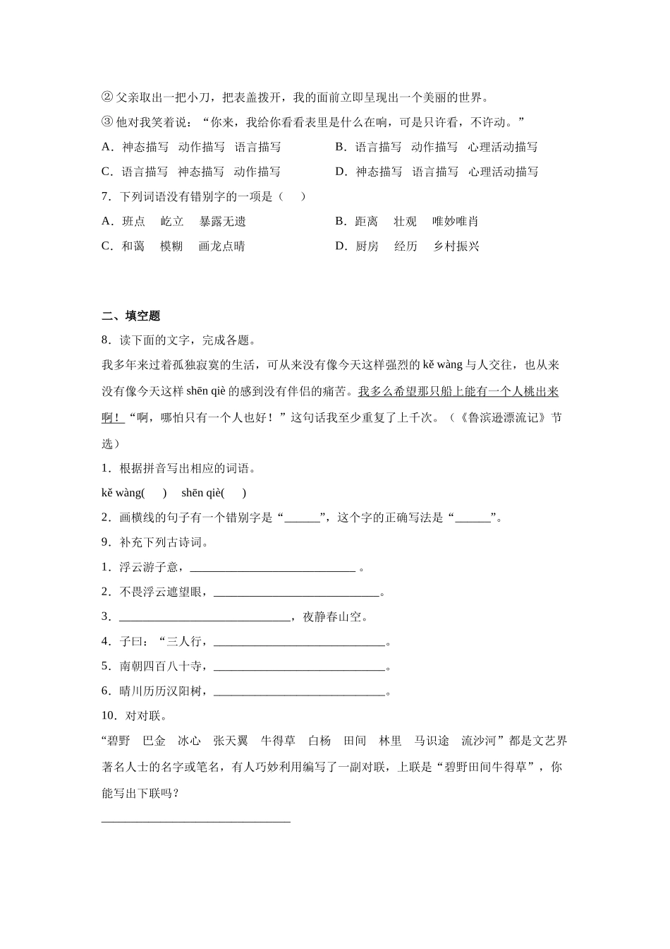 2025部编版语文六年级下册小升初特训试题（五）（附答案）.docx_第2页