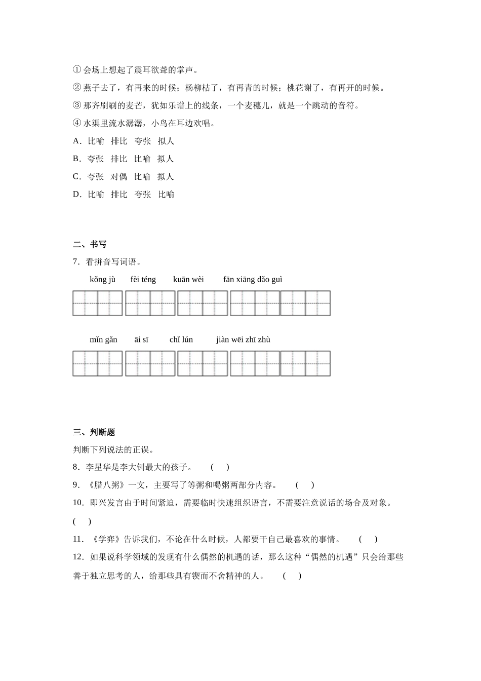 2025部编版语文六年级下册小升初特训试题（一）（附答案）.docx_第2页