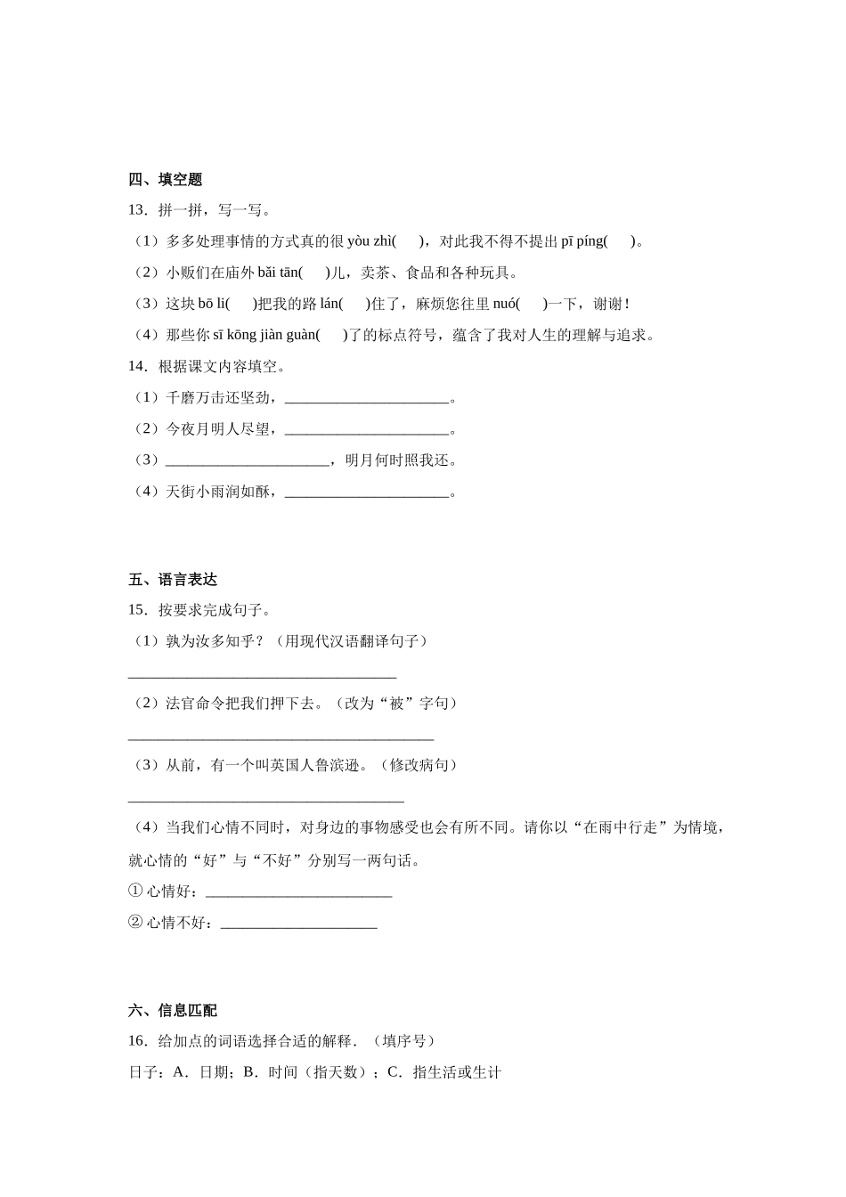 2025部编版语文六年级下册小升初特训试题（一）（附答案）.docx_第3页