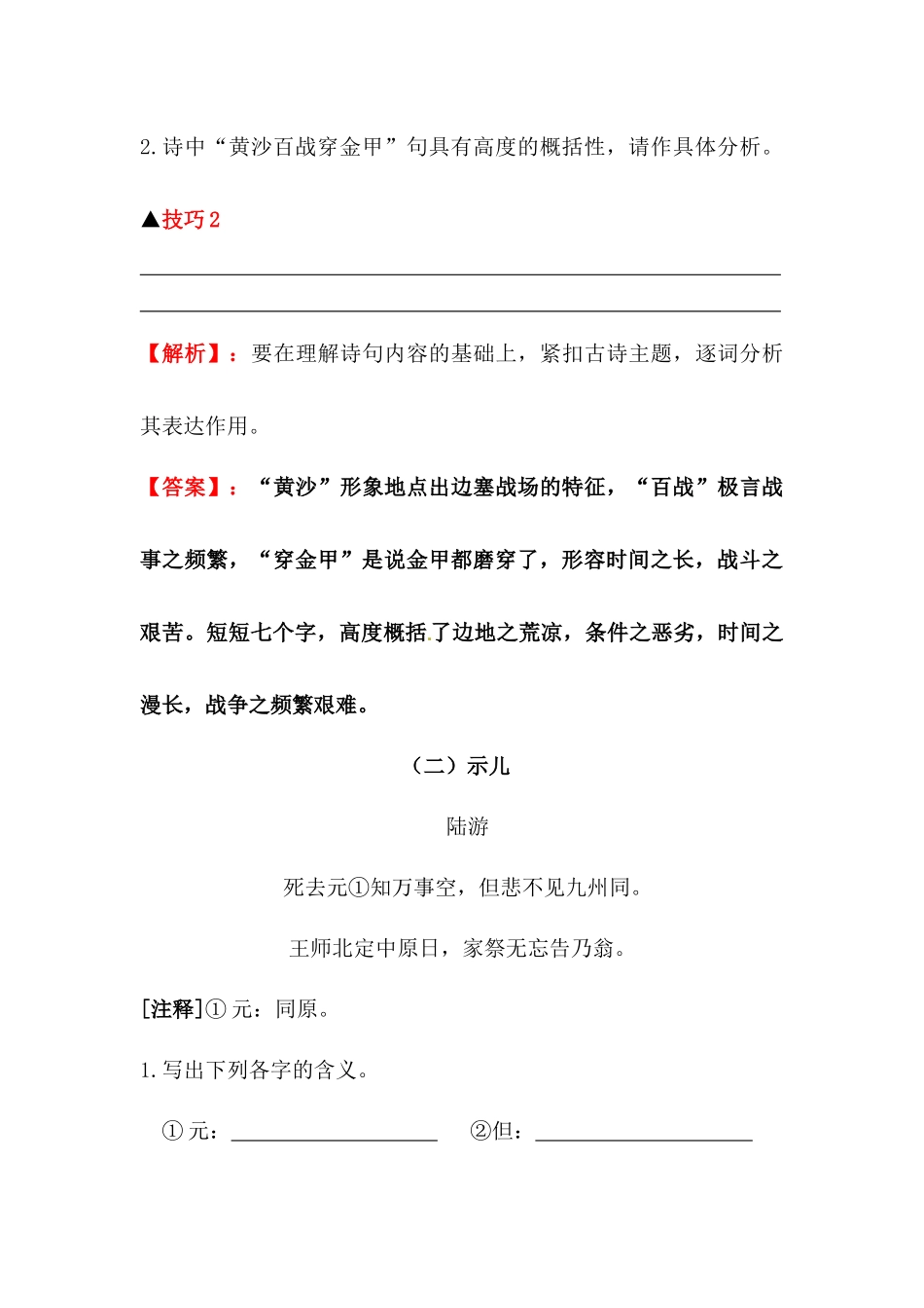 2025届六年级小升初语文古诗词鉴赏阅读指导-01 爱国诗 (含方法点拨+例题精析+实战演练）.docx_第3页