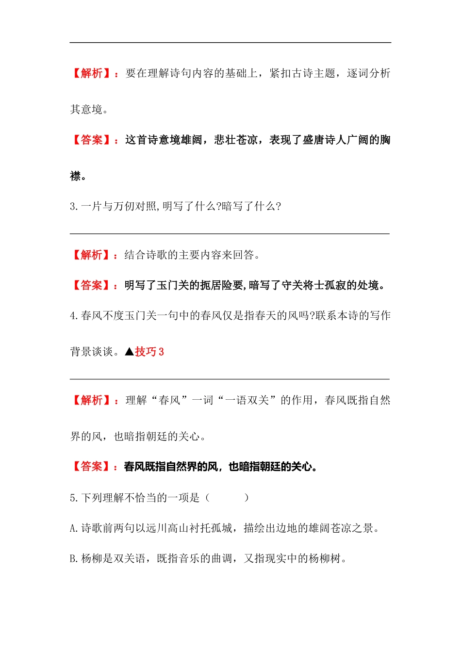 2025届六年级小升初语文古诗词鉴赏阅读指导-02 边塞诗 (含方法点拨+例题精析+实战演练）.docx_第3页
