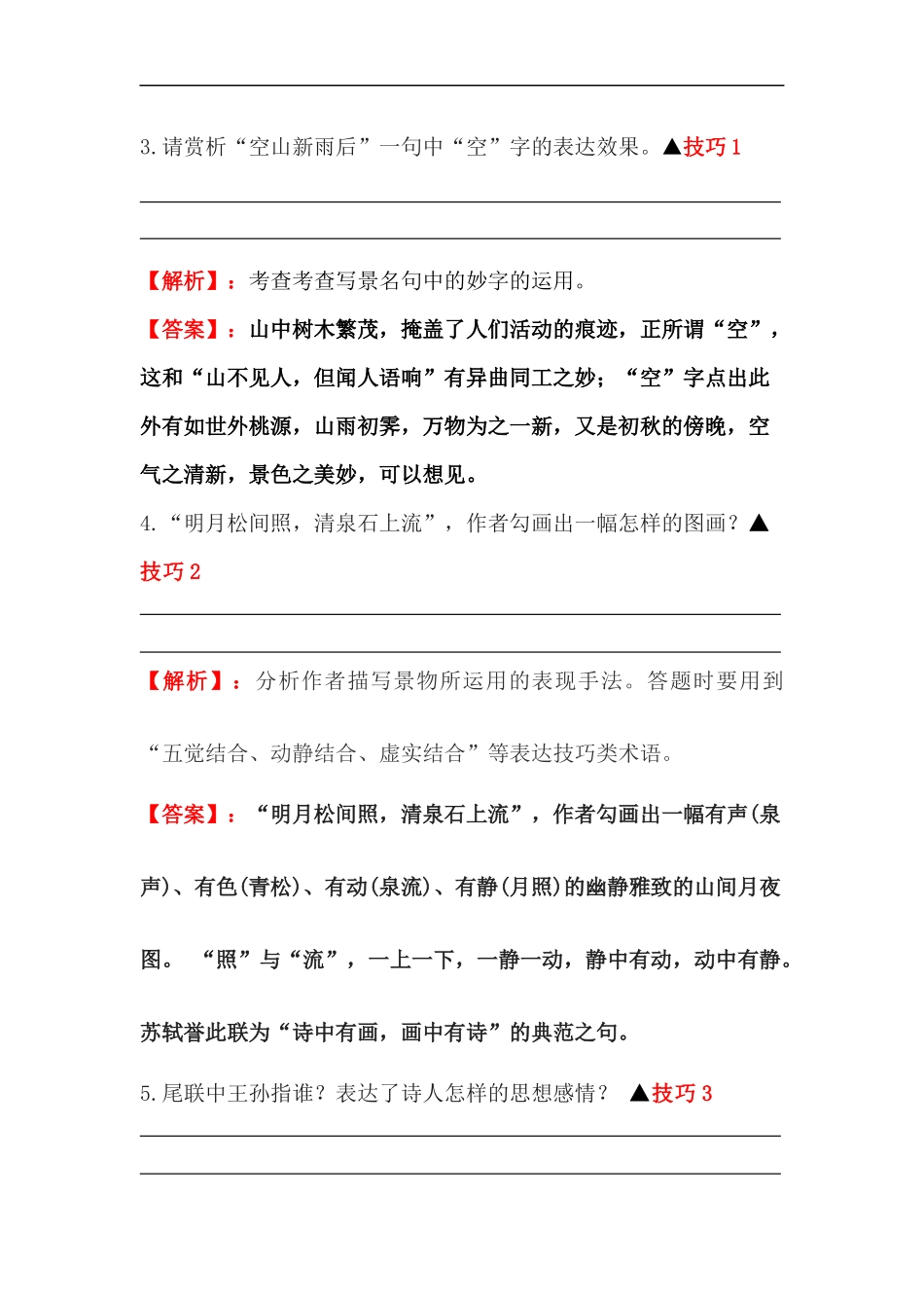 2025届六年级小升初语文古诗词鉴赏阅读指导-03 山水诗 (含方法点拨+例题精析+实战演练）.docx_第3页