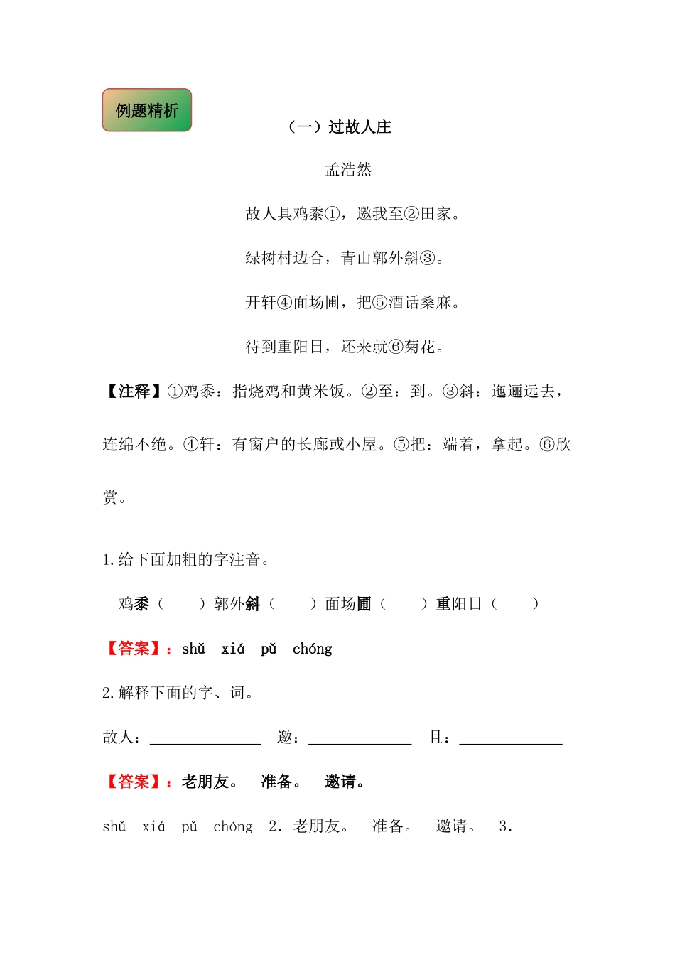 2025届六年级小升初语文古诗词鉴赏阅读指导-04 田园诗 (含方法点拨+例题精析+实战演练）.docx_第2页