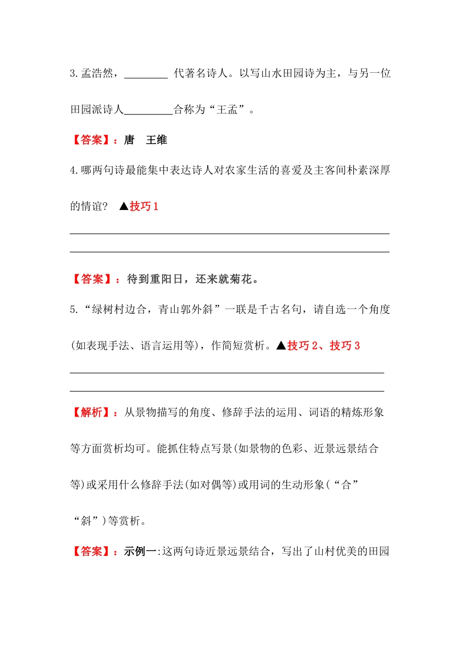 2025届六年级小升初语文古诗词鉴赏阅读指导-04 田园诗 (含方法点拨+例题精析+实战演练）.docx_第3页