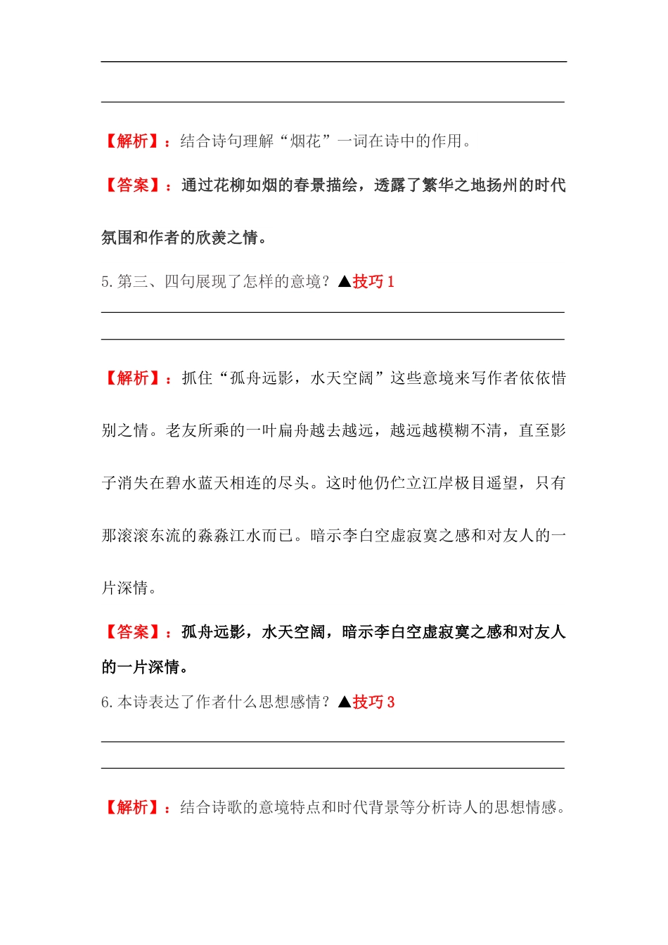 2025届六年级小升初语文古诗词鉴赏阅读指导-05 送别诗 (含方法点拨+例题精析+实战演练）.docx_第3页