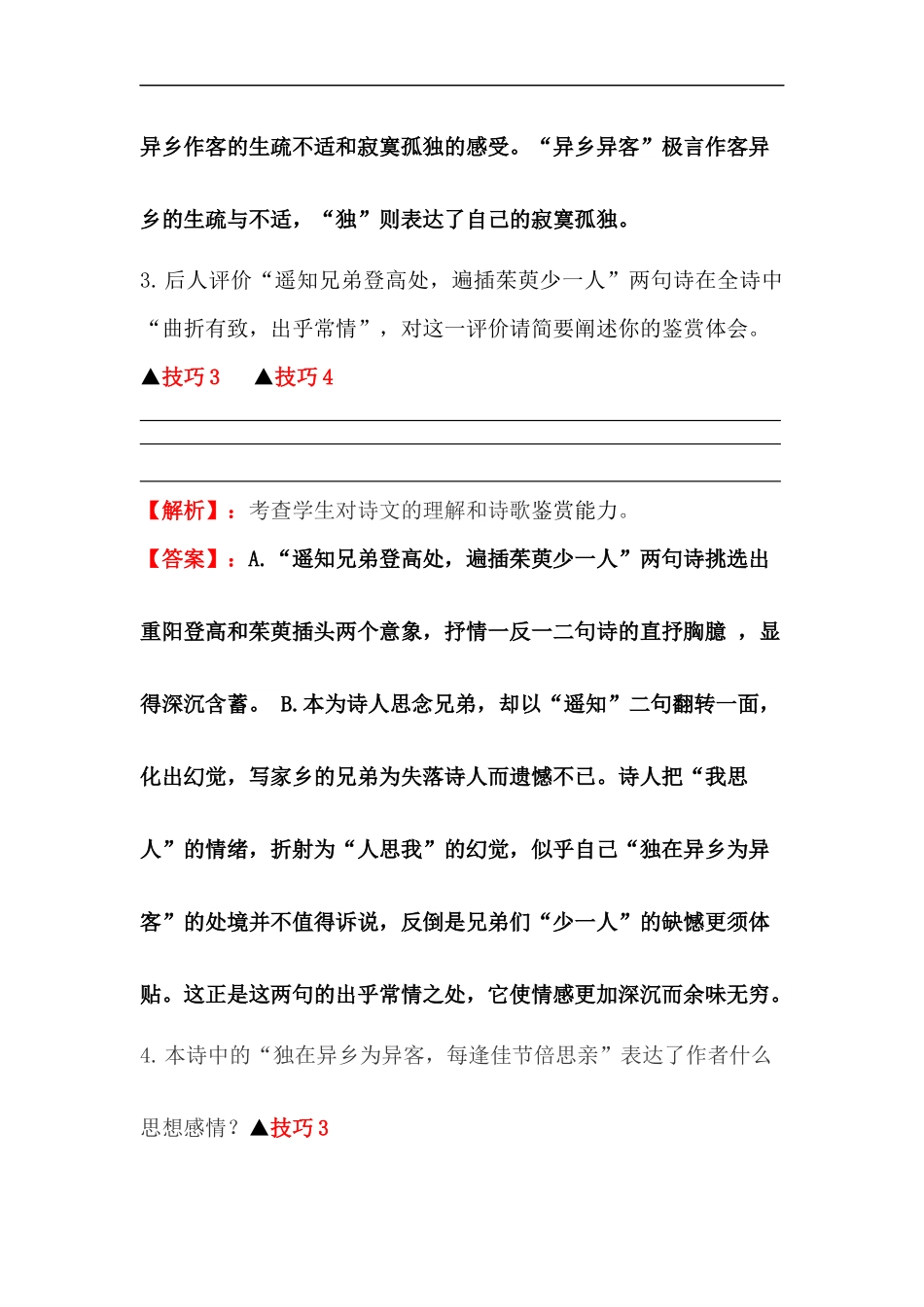 2025届六年级小升初语文古诗词鉴赏阅读指导-06 思乡诗 (含方法点拨+例题精析+实战演练）.docx_第3页