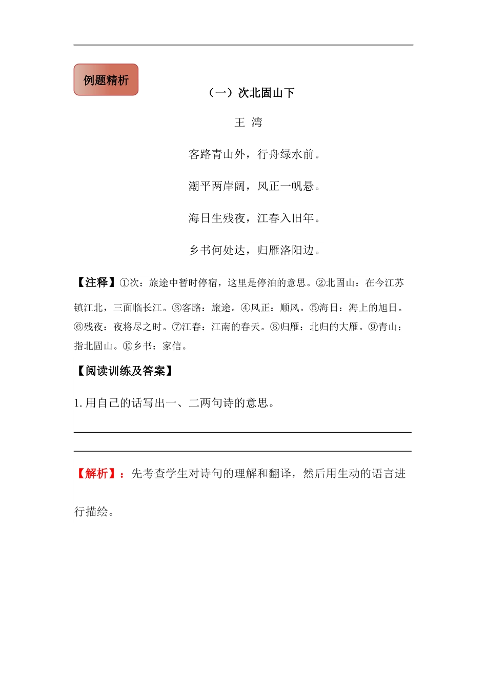 2025届六年级小升初语文古诗词鉴赏阅读指导-07 写景诗 (含方法点拨+例题精析+实战演练）.docx_第2页