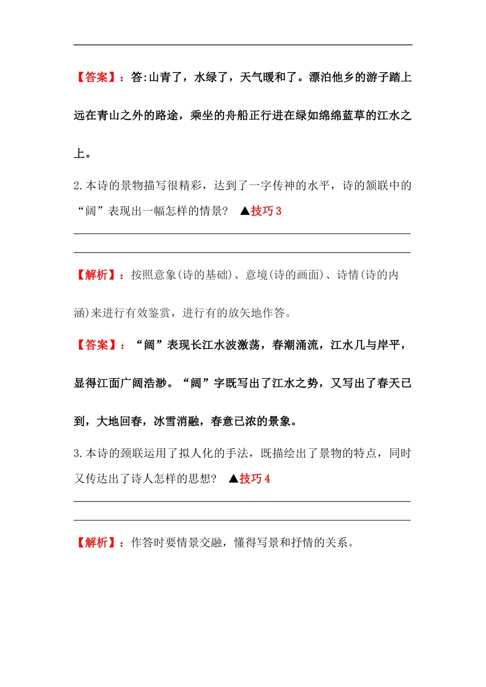 2025届六年级小升初语文古诗词鉴赏阅读指导-07 写景诗 (含方法点拨+例题精析+实战演练）.docx_第3页
