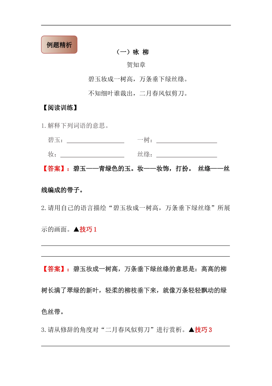 2025届六年级小升初语文古诗词鉴赏阅读指导-08 咏物诗 (含方法点拨+例题精析+实战演练）.docx_第2页