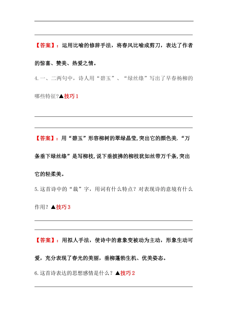 2025届六年级小升初语文古诗词鉴赏阅读指导-08 咏物诗 (含方法点拨+例题精析+实战演练）.docx_第3页