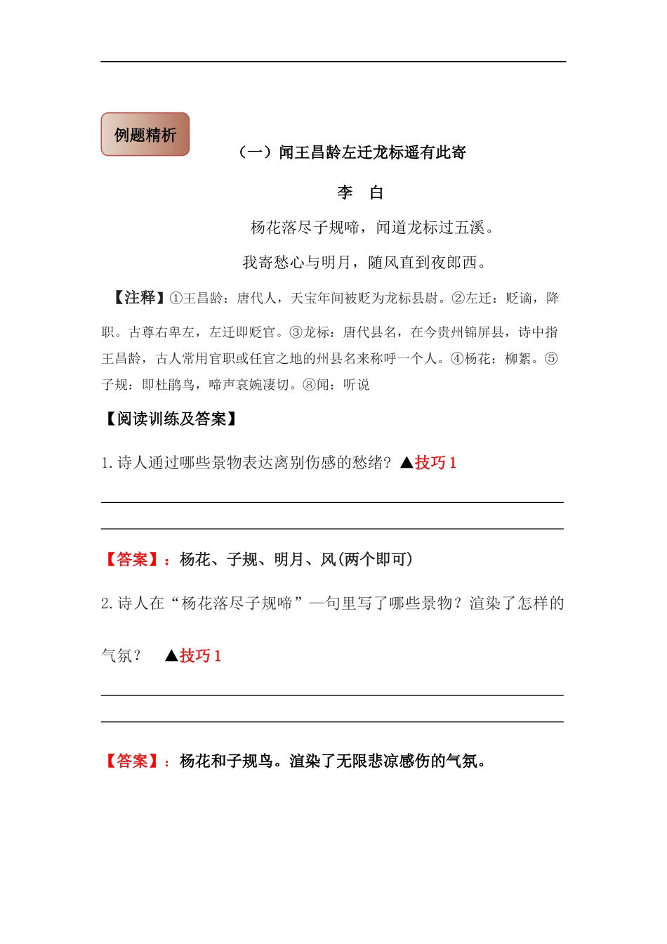 2025届六年级小升初语文古诗词鉴赏阅读指导-09 友情诗 (含方法点拨+例题精析+实战演练）.docx_第2页