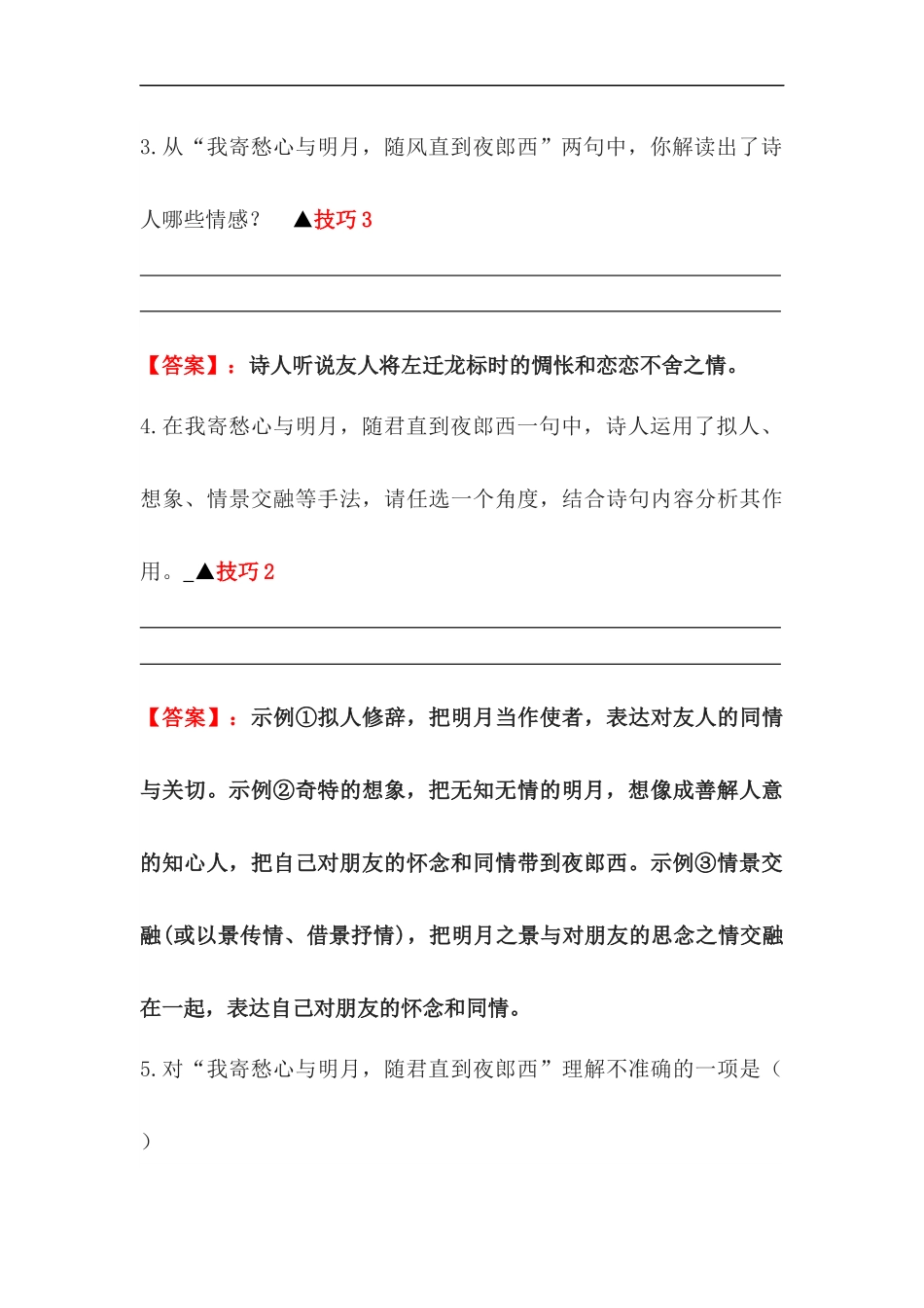 2025届六年级小升初语文古诗词鉴赏阅读指导-09 友情诗 (含方法点拨+例题精析+实战演练）.docx_第3页