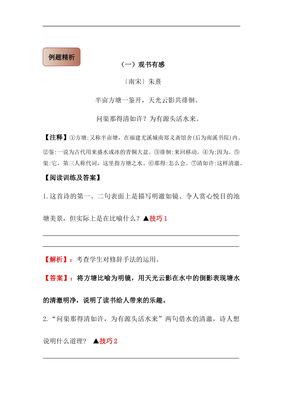 2025届六年级小升初语文古诗词鉴赏阅读指导-10 哲理诗 (含方法点拨+例题精析+实战演练）.docx_第2页
