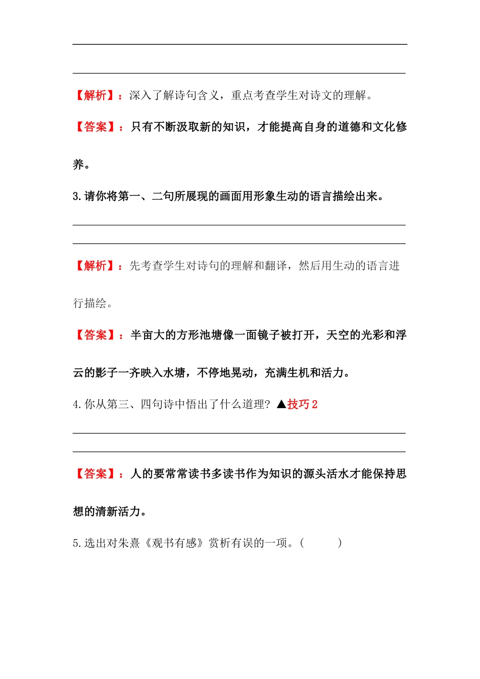 2025届六年级小升初语文古诗词鉴赏阅读指导-10 哲理诗 (含方法点拨+例题精析+实战演练）.docx_第3页