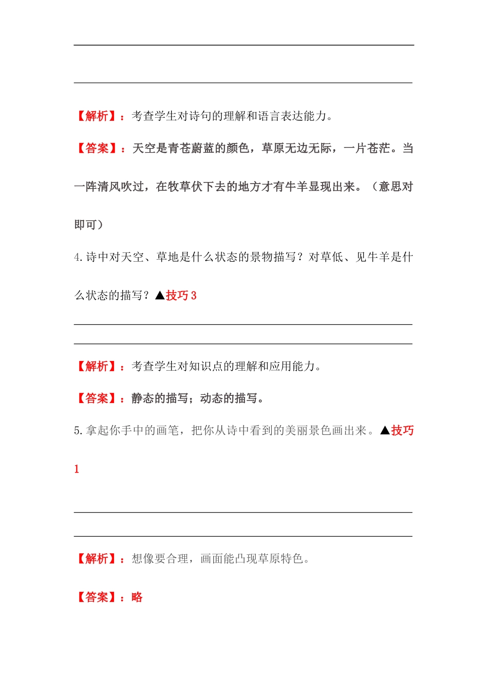 2025届六年级小升初语文古诗词鉴赏阅读指导-11 抒情诗 (含方法点拨+例题精析+实战演练）.docx_第3页