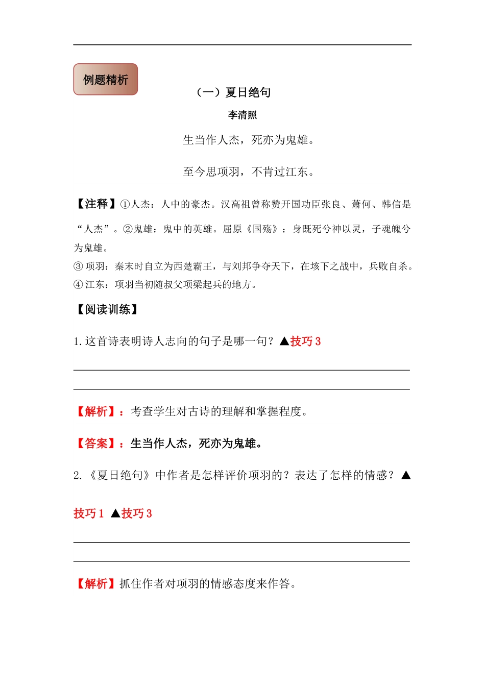 2025届六年级小升初语文古诗词鉴赏阅读指导-12 怀古诗 (含方法点拨+例题精析+实战演练）.docx_第2页