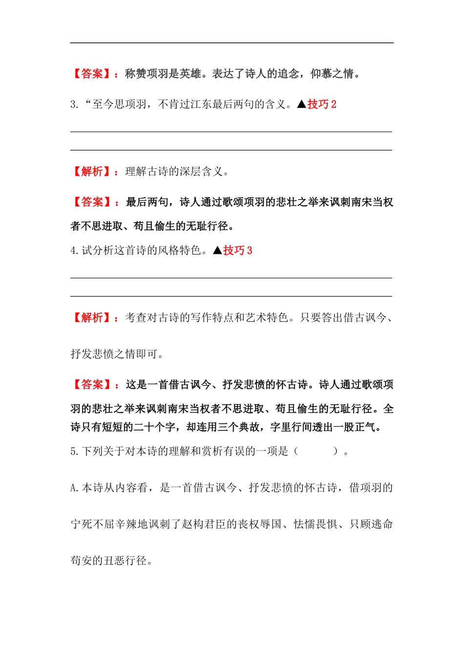 2025届六年级小升初语文古诗词鉴赏阅读指导-12 怀古诗 (含方法点拨+例题精析+实战演练）.docx_第3页