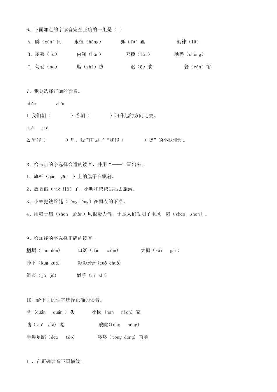 2025届六年级小升初语文专题复习-00拼音部份（6P）（附答案解析）.doc_第2页