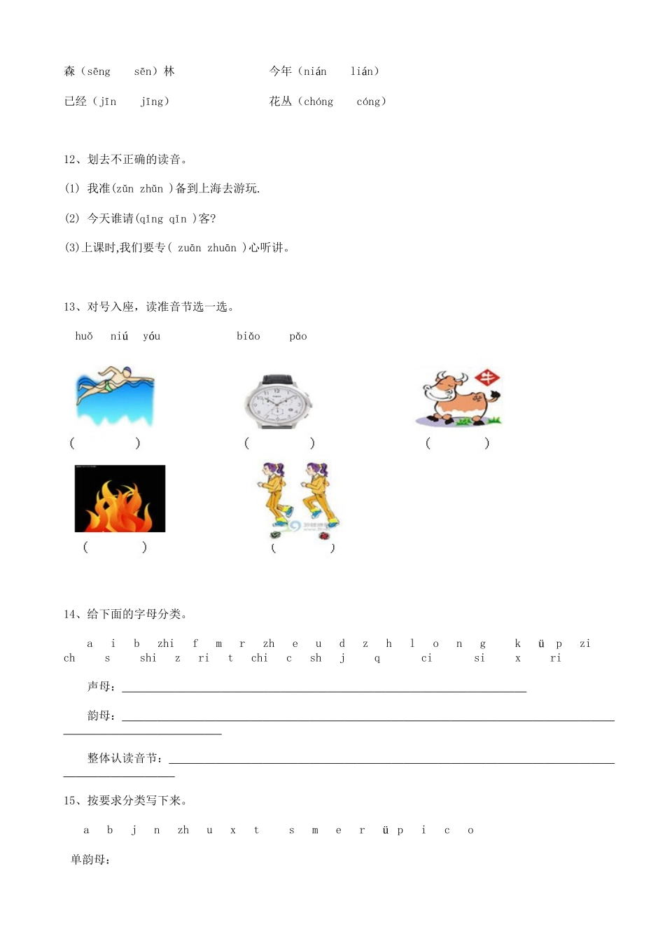2025届六年级小升初语文专题复习-00拼音部份（6P）（附答案解析）.doc_第3页