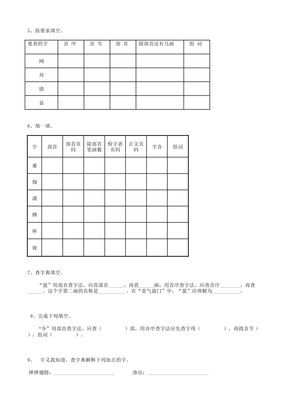 2025届六年级小升初语文专题复习-01汉字查字典（11P）（附答案解析）.doc_第2页