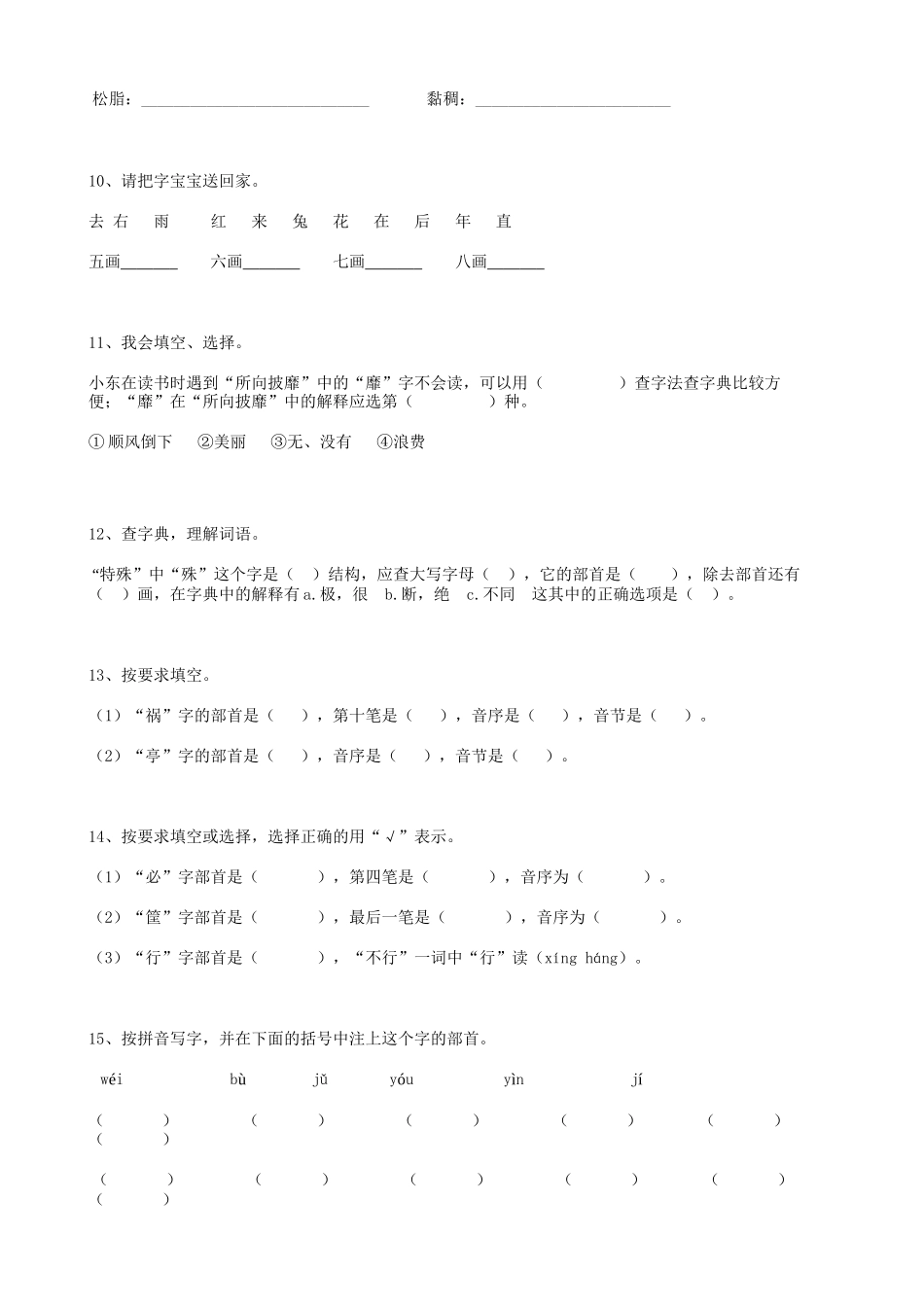 2025届六年级小升初语文专题复习-01汉字查字典（11P）（附答案解析）.doc_第3页