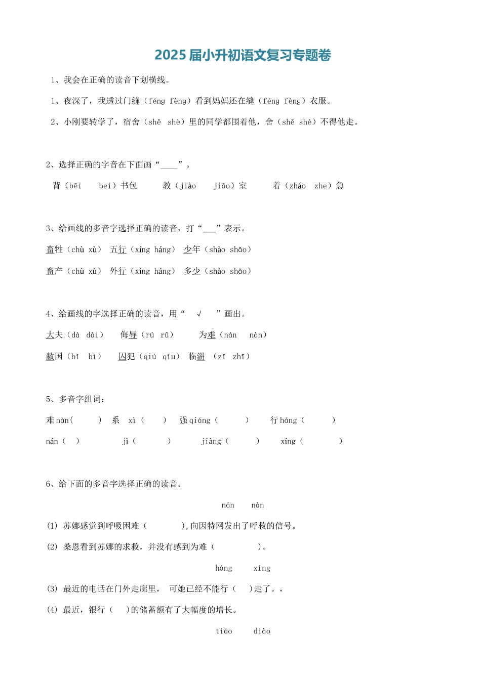 2025届六年级小升初语文专题复习-02汉字多音字（10P）（附答案解析）.doc_第1页
