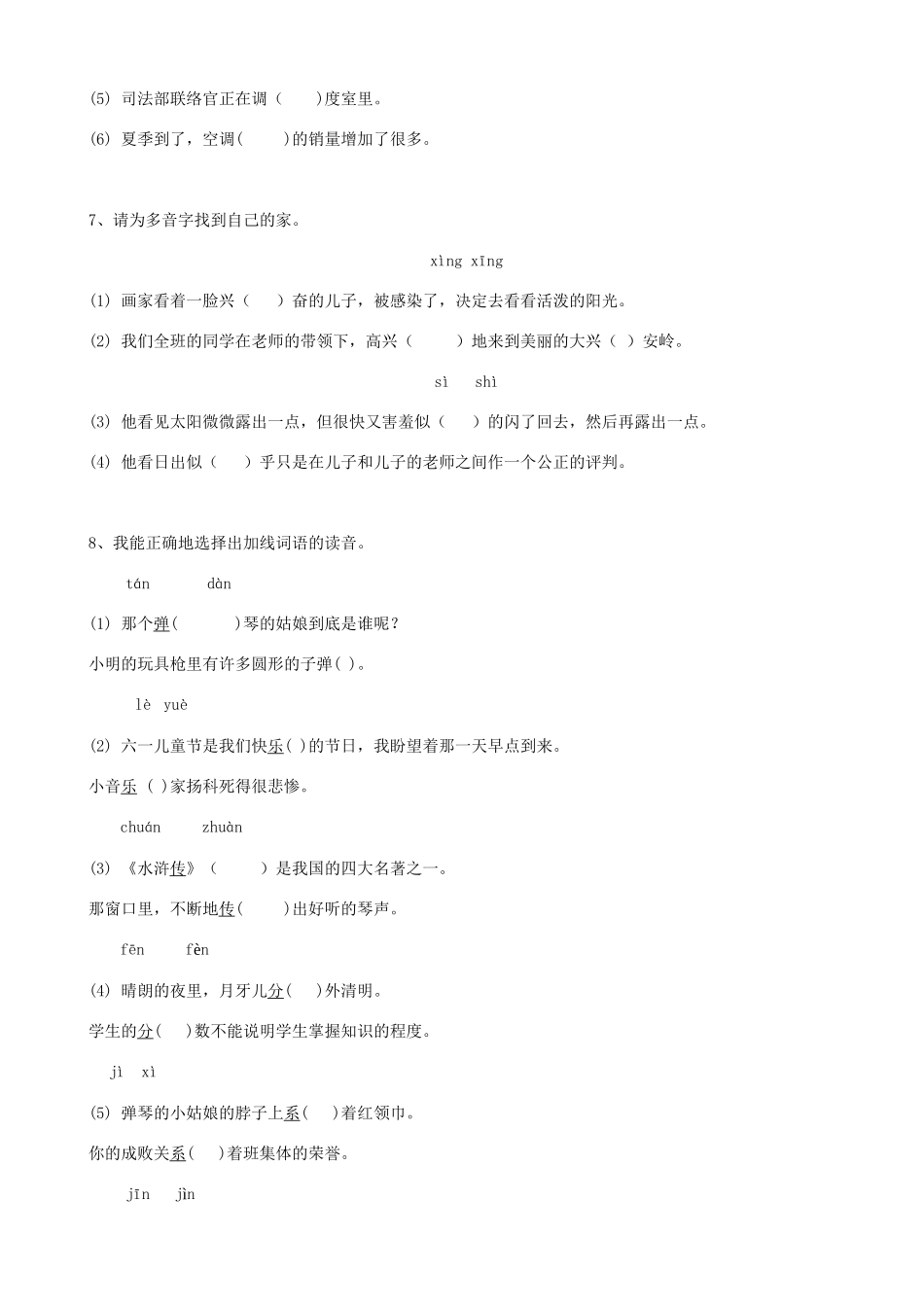 2025届六年级小升初语文专题复习-02汉字多音字（10P）（附答案解析）.doc_第2页