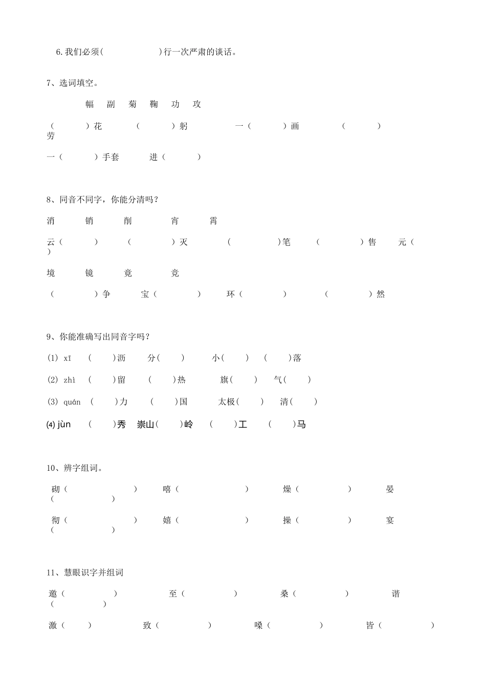 2025届六年级小升初语文专题复习-03汉字同音字（9P）（附答案解析）.doc_第2页