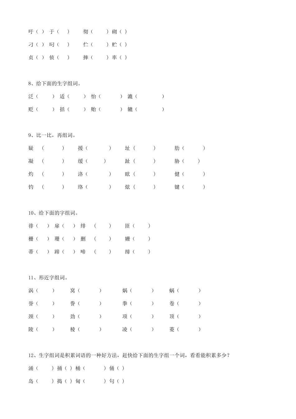 2025届六年级小升初语文专题复习-04汉字形近字（10P）（附答案解析）.doc_第3页