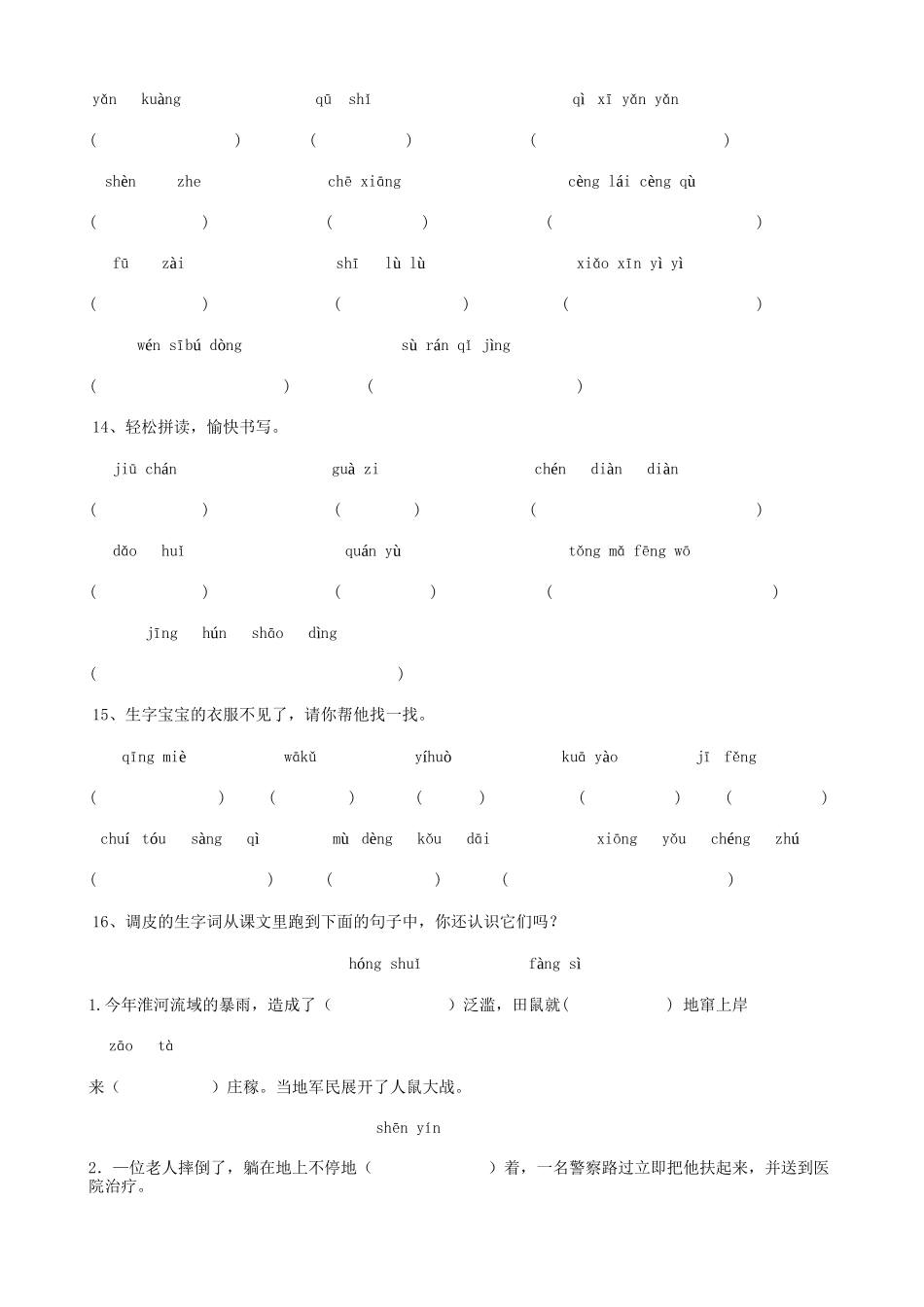 2025届六年级小升初语文专题复习-05汉字易错字（8P）（附答案解析）.doc_第3页