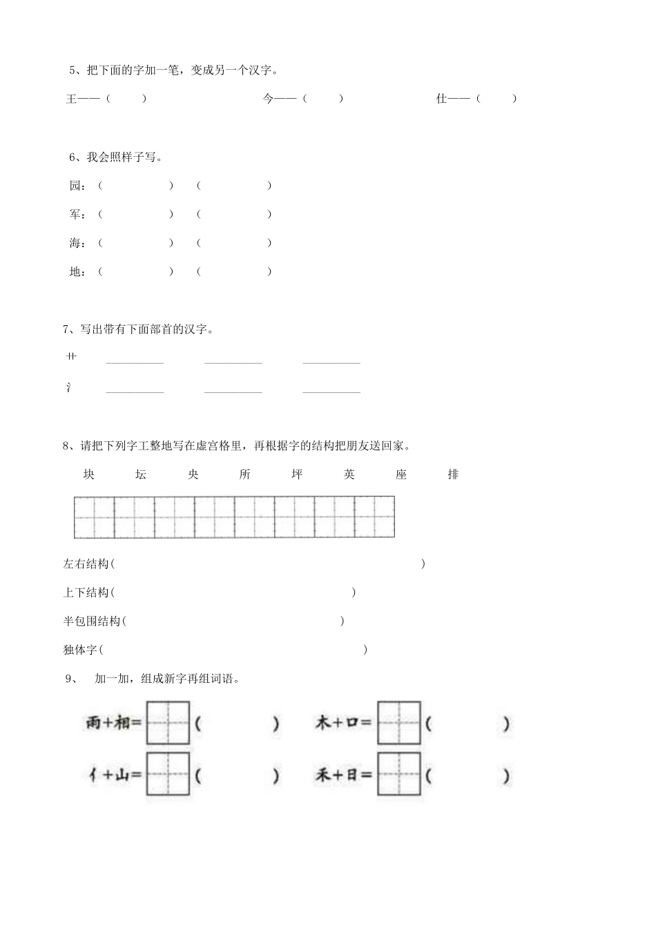 2025届六年级小升初语文专题复习-06汉字字形（13P）（附答案解析）.doc_第2页