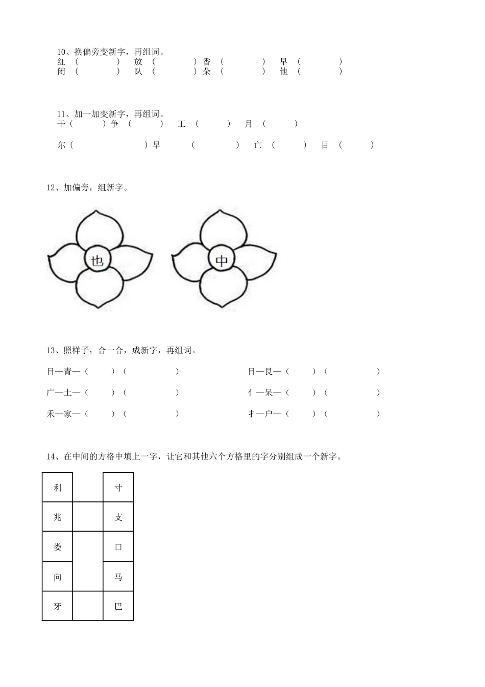 2025届六年级小升初语文专题复习-06汉字字形（13P）（附答案解析）.doc_第3页