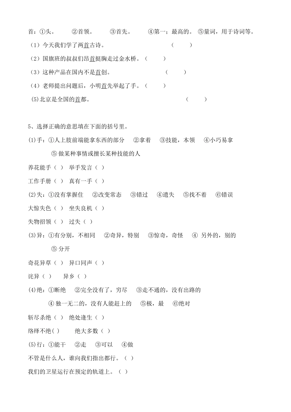 2025届六年级小升初语文专题复习-07汉字字义（18P）（附答案解析）.doc_第2页
