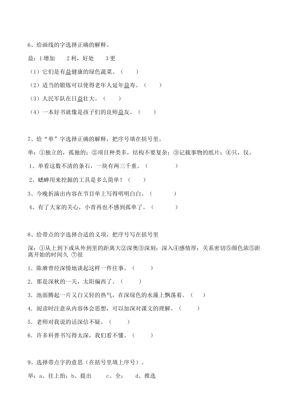 2025届六年级小升初语文专题复习-07汉字字义（18P）（附答案解析）.doc_第3页