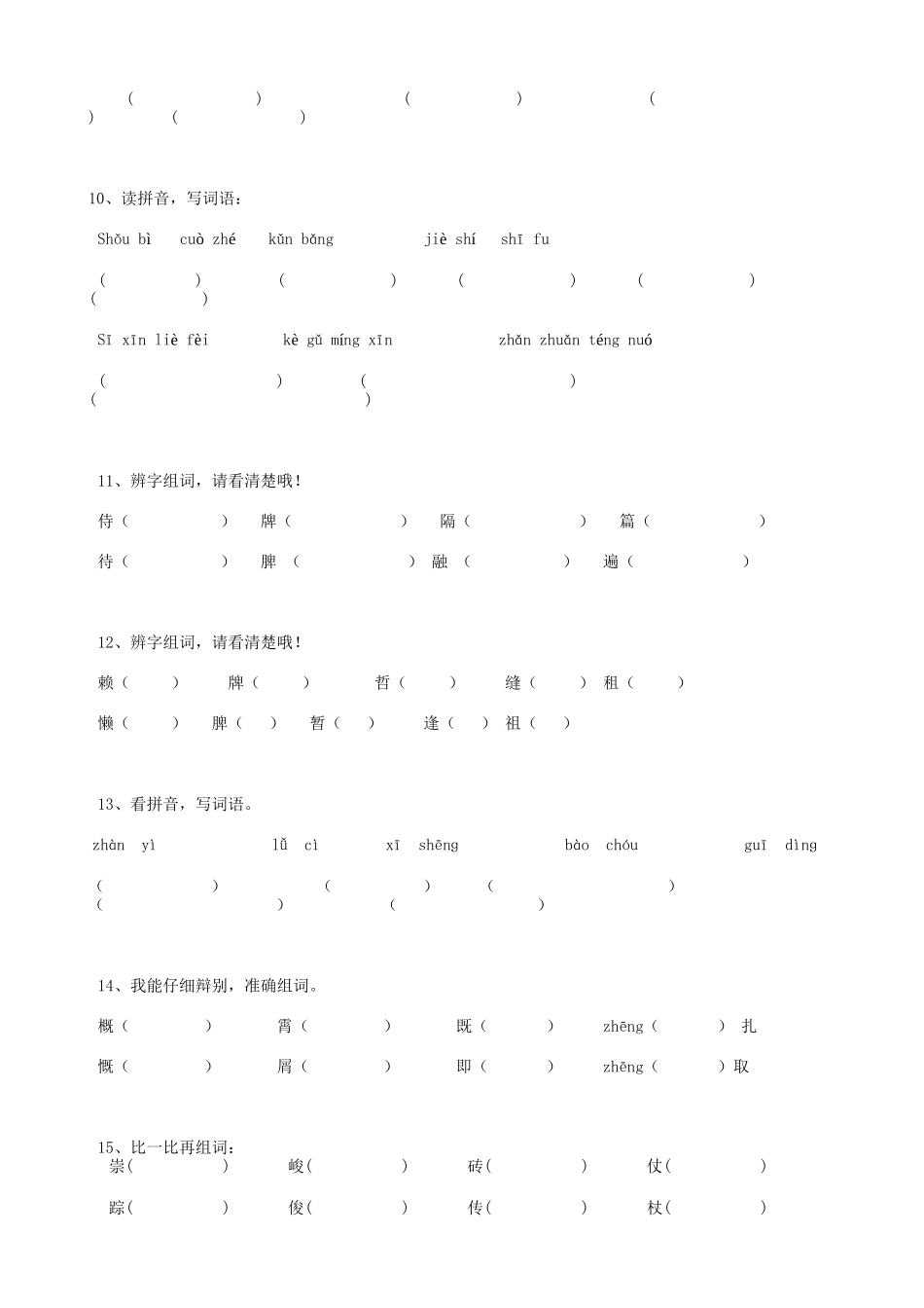 2025届六年级小升初语文专题复习-08汉字综合（13P）（附答案解析）.doc_第3页