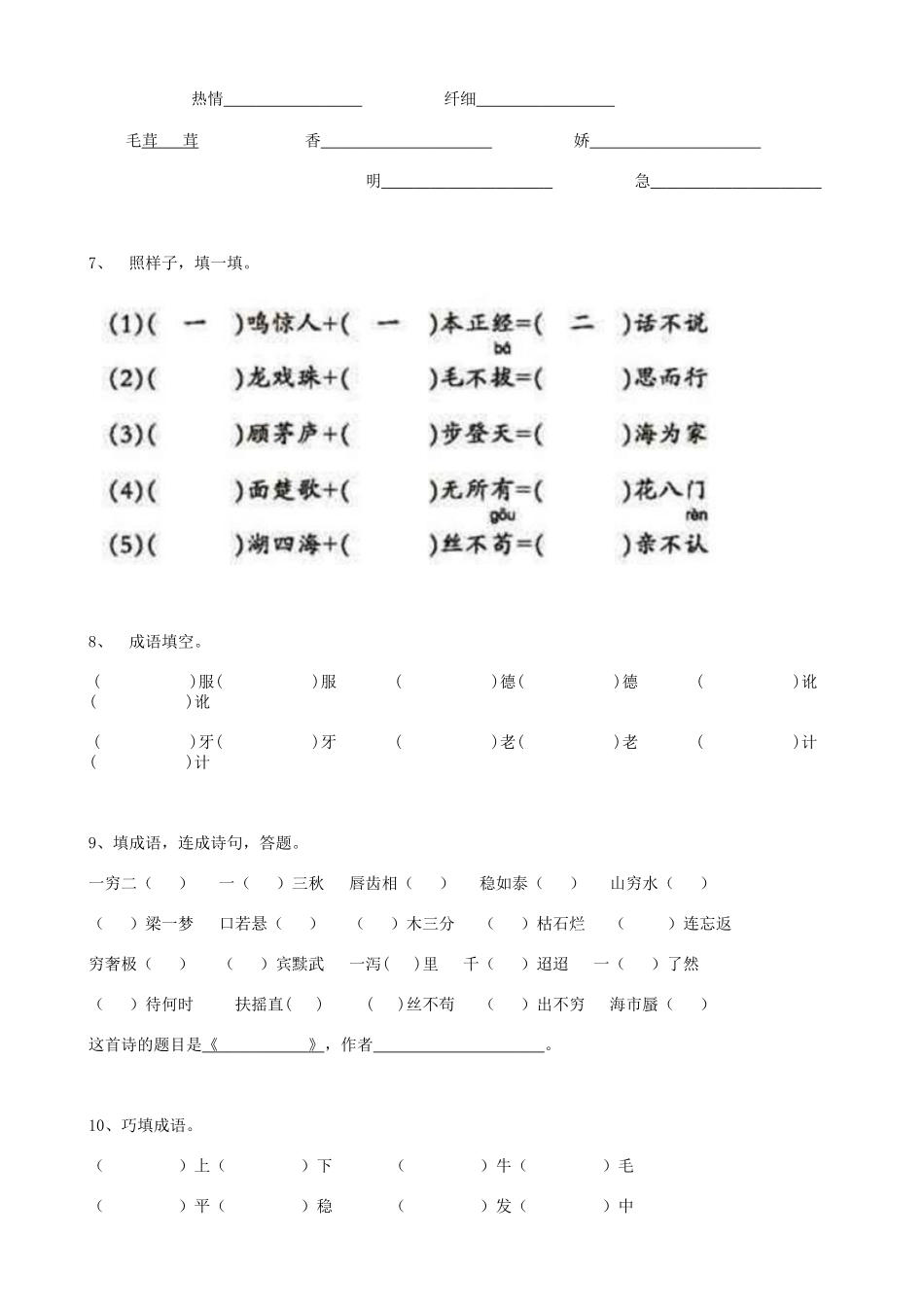 2025届六年级小升初语文专题复习-09词语成语（15P）（附答案解析）.doc_第2页
