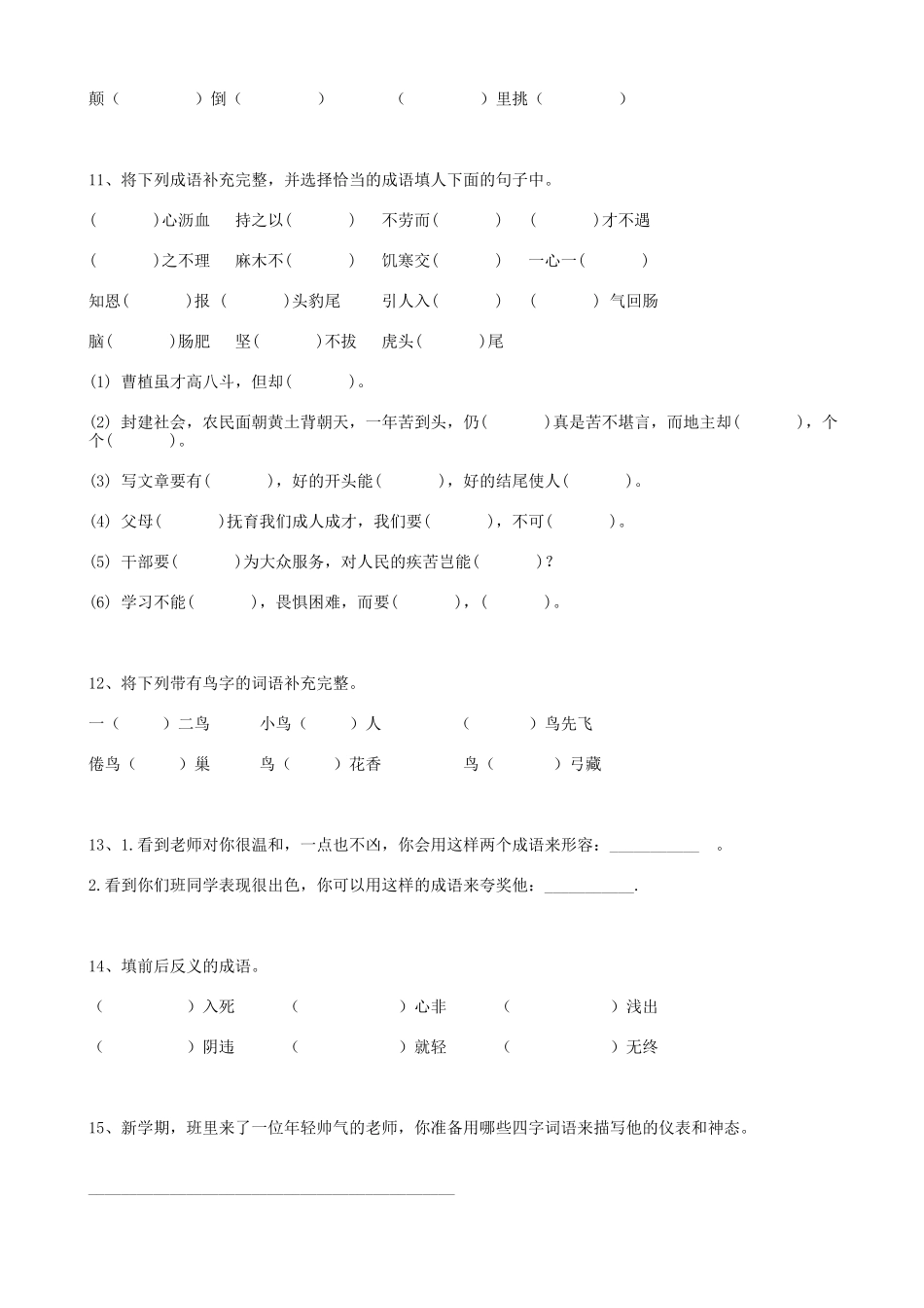 2025届六年级小升初语文专题复习-09词语成语（15P）（附答案解析）.doc_第3页