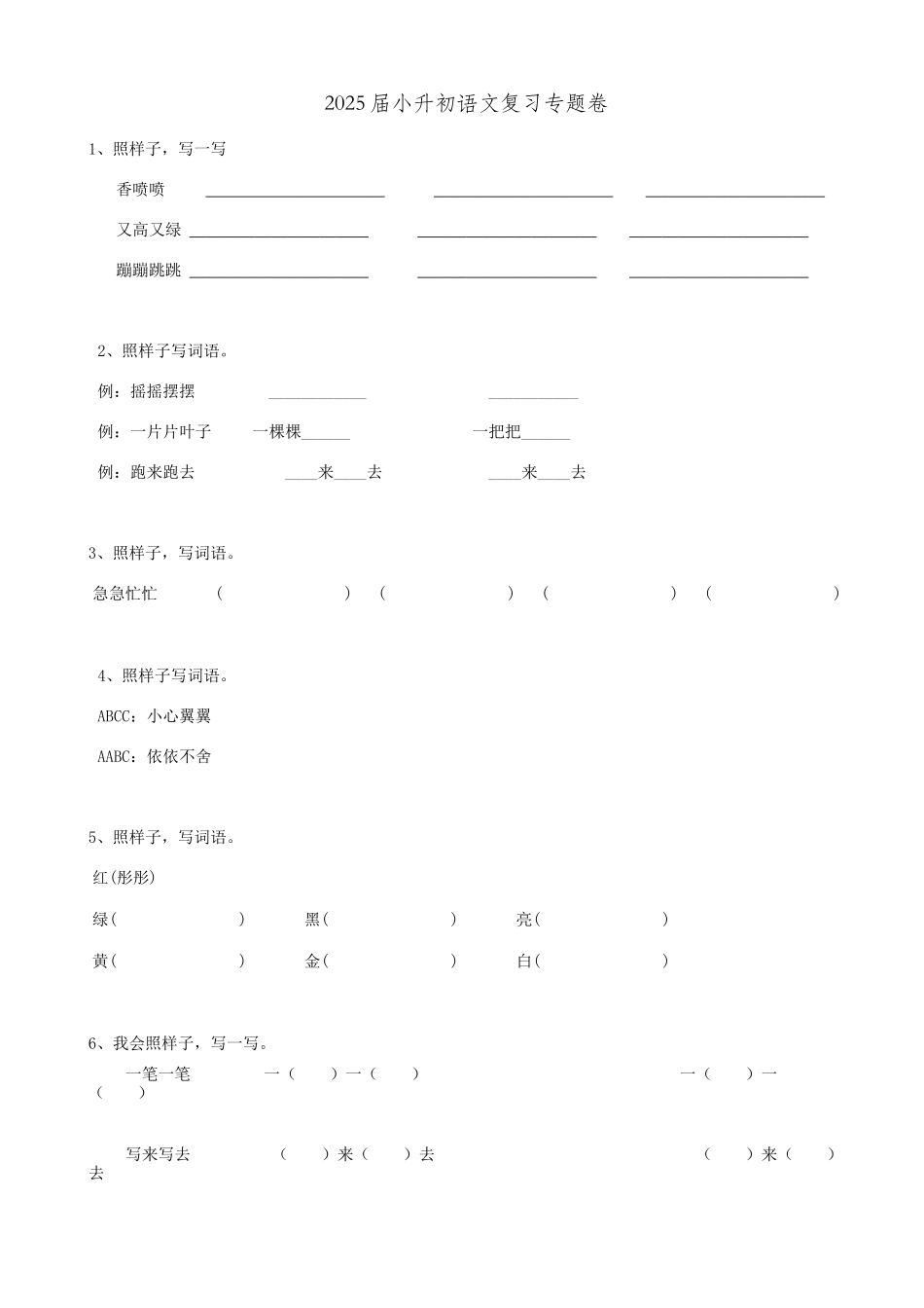 2025届六年级小升初语文专题复习-10词语叠词（10P）（附答案解析）.doc_第1页