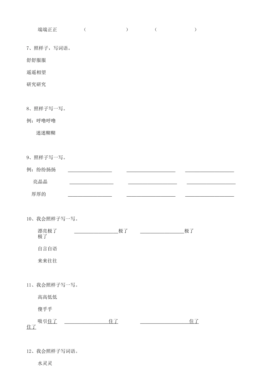 2025届六年级小升初语文专题复习-10词语叠词（10P）（附答案解析）.doc_第2页