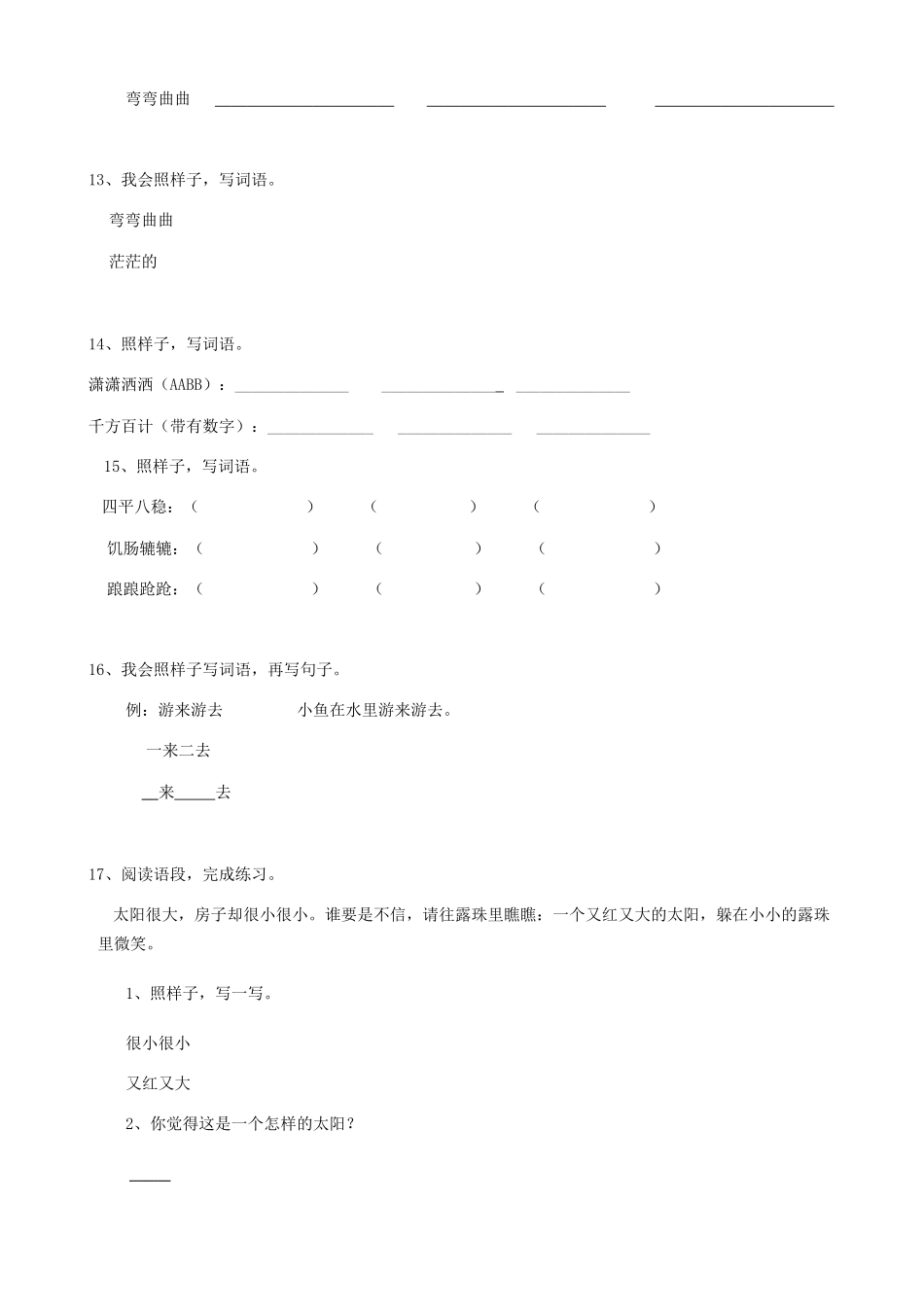 2025届六年级小升初语文专题复习-10词语叠词（10P）（附答案解析）.doc_第3页