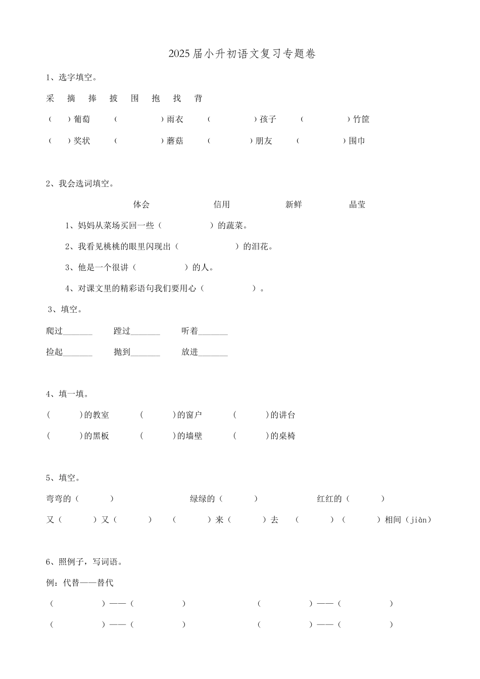 2025届六年级小升初语文专题复习-11词语结构（9P）（附答案解析）.doc_第1页