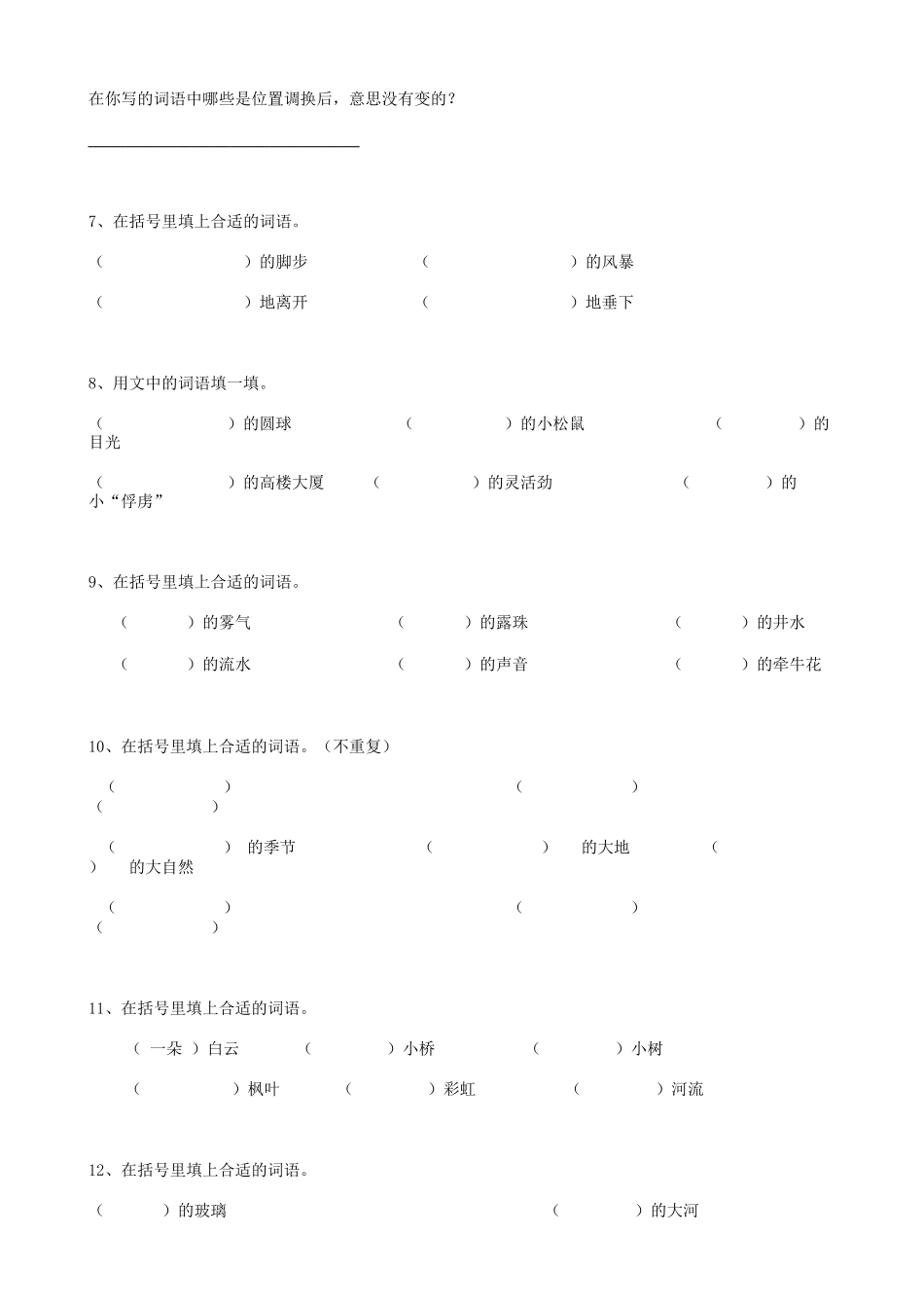 2025届六年级小升初语文专题复习-11词语结构（9P）（附答案解析）.doc_第2页