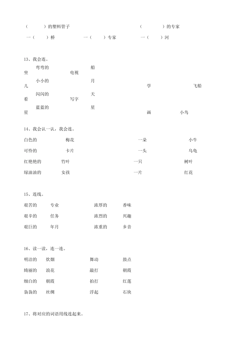 2025届六年级小升初语文专题复习-11词语结构（9P）（附答案解析）.doc_第3页