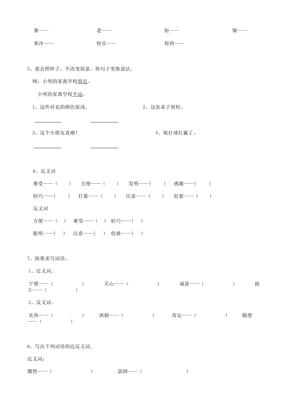 2025届六年级小升初语文专题复习-12词语反义词（14P）（附答案解析）.doc_第2页