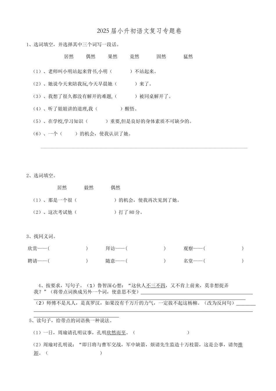 2025届六年级小升初语文专题复习-13词语近义词（10P）（附答案解析）.doc_第1页