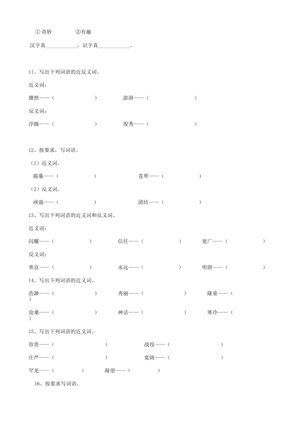 2025届六年级小升初语文专题复习-13词语近义词（10P）（附答案解析）.doc_第3页