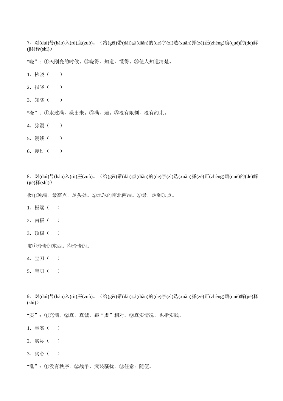 2025届六年级小升初语文专题复习-14词语多义词（16P）（附答案解析）.doc_第3页