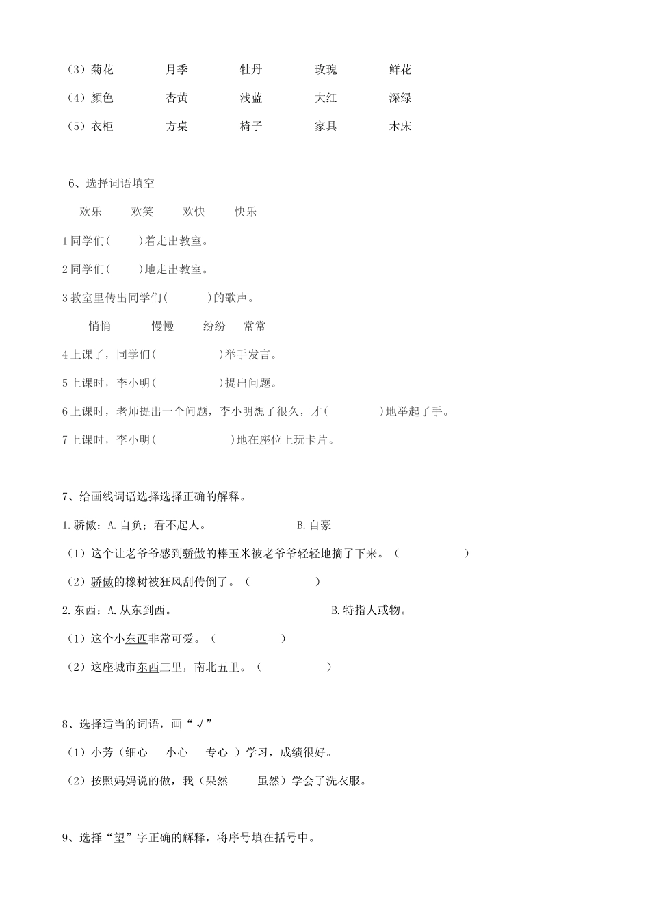 2025届六年级小升初语文专题复习-15词语词义辨析（19P）（附答案解析）.doc_第2页
