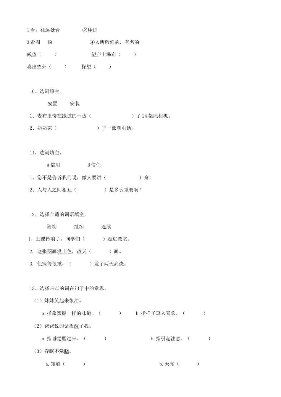 2025届六年级小升初语文专题复习-15词语词义辨析（19P）（附答案解析）.doc_第3页